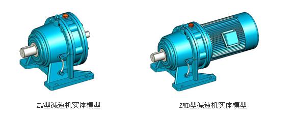 ZW、ZWD型擺線針輪減速機(jī)實(shí)體模型及JB/T2982-1994標(biāo)準(zhǔn)解析