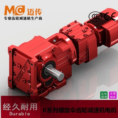 工廠直營K57螺旋錐齒輪減速機(jī) 為升降設(shè)備量身定制的動力解決方案