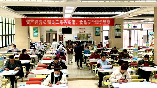 提升專業(yè)素養(yǎng)，筑牢安全防線 資產(chǎn)經(jīng)營公司成功舉辦首屆員工服務技能與食品安全知識競賽