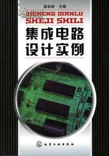 集成電路設(shè)計(jì) 從“配料”到“原材料”的計(jì)算藝術(shù)